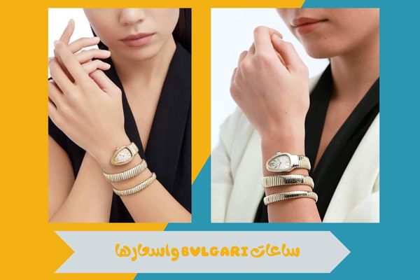 تعرف على أفخم ساعات BVLGARI واسعارها وأبرز المجموعات الفاخرة 17 ساعات bvlgari واسعارها