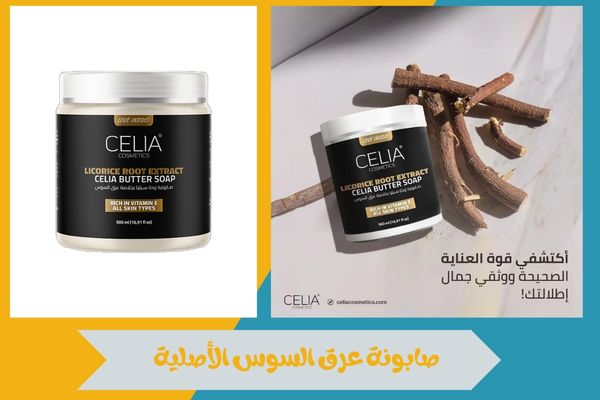 صابونة عرق السوس الأصلية