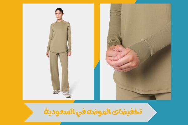 تخفيضات الموضه في السعودية