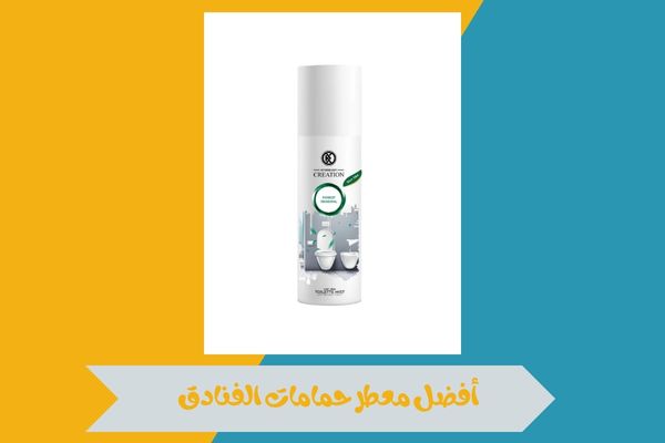 معطر حمامات الفنادق