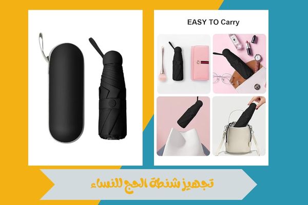 دليل تجهيز شنطة الحج للنساء خطوة بخطوة لرحلة مريحة ومنظمة 16 تجهيز شنطة الحج للنساء