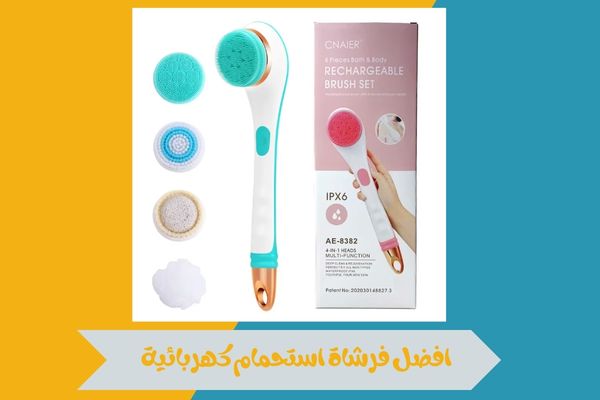 افضل فرشاة استحمام كهربائية
