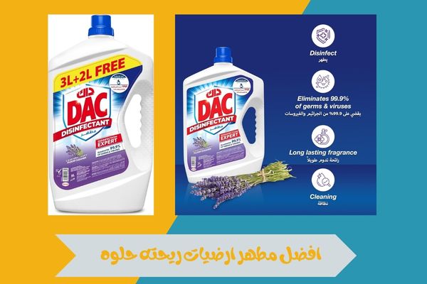 افضل مطهر ارضيات ريحته حلوه يمنح منزلك نظافة وانتعاش مذهل 14 افضل مطهر ارضيات ريحته حلوه