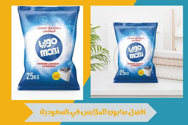 افضل صابون للملابس في السعودية
