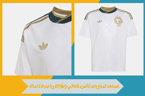 استعد لمباريات كأس العالم بإطلالة رياضية كاملة