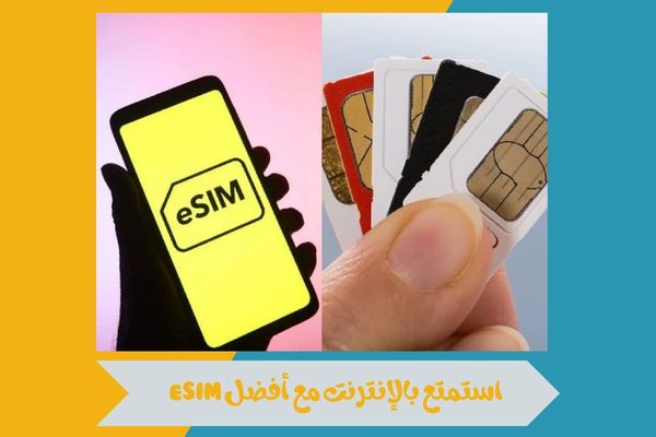 مسافر من السعودية لكأس العالم؟ استمتع بالإنترنت مع أفضل eSIM 15 أفضل eSIM