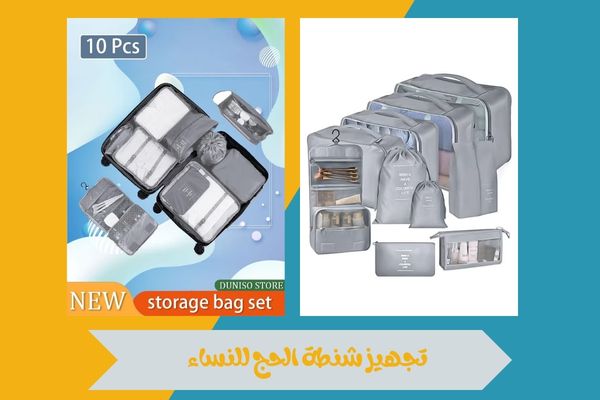 دليل تجهيز شنطة الحج للنساء خطوة بخطوة لرحلة مريحة ومنظمة 17 تجهيز شنطة الحج للنساء