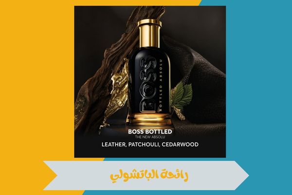 رائحة الباتشولي
