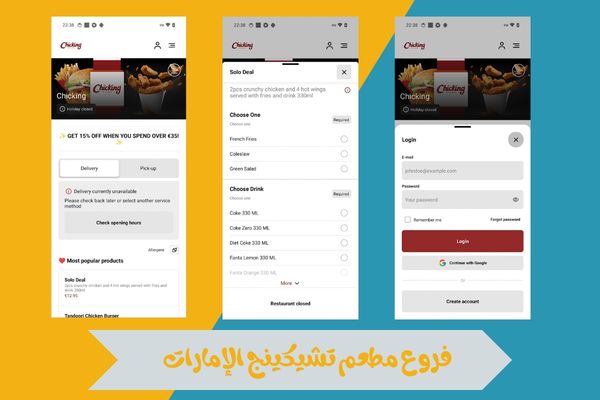 مطعم تشيكينج