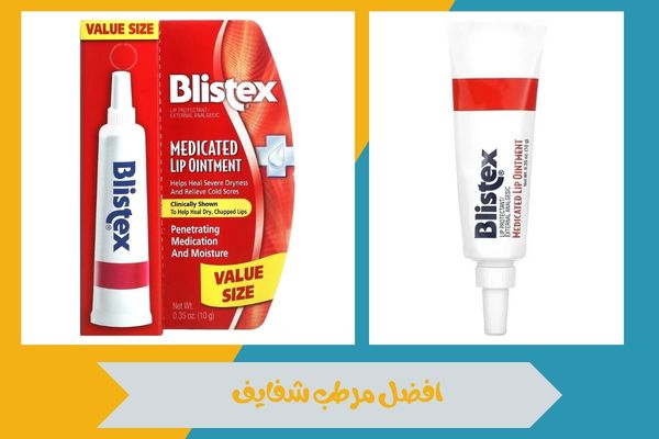 افضل مرطب شفايف