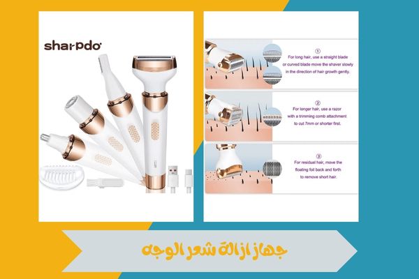 جهاز ازالة شعر الوجه
