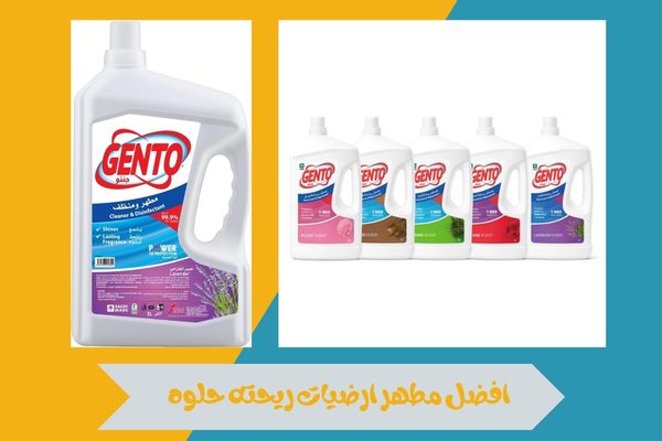 افضل مطهر ارضيات ريحته حلوه يمنح منزلك نظافة وانتعاش مذهل 15 افضل مطهر ارضيات ريحته حلوه