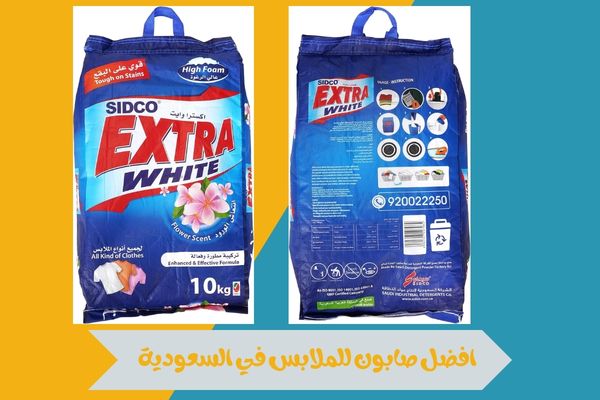 افضل صابون للملابس في السعودية