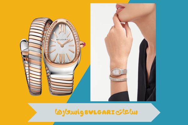 تعرف على أفخم ساعات BVLGARI واسعارها وأبرز المجموعات الفاخرة 15 ساعات bvlgari واسعارها