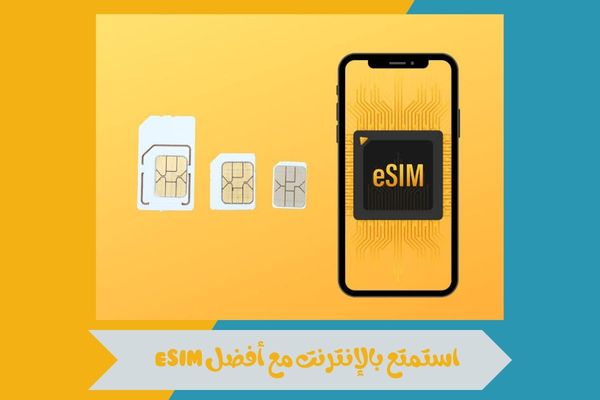 مسافر من السعودية لكأس العالم؟ استمتع بالإنترنت مع أفضل eSIM 17 أفضل eSIM