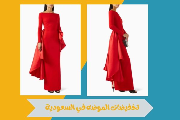 تخفيضات الموضه في السعودية