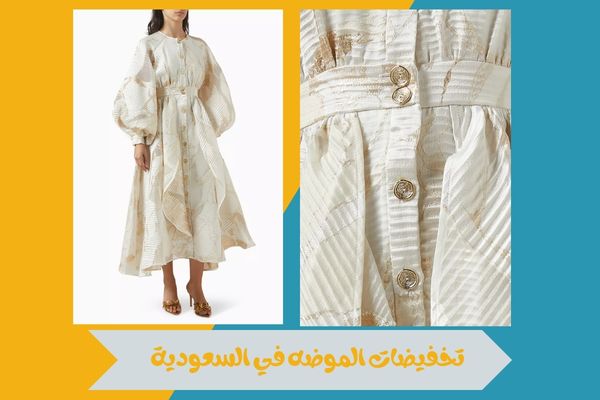 تخفيضات الموضه في السعودية