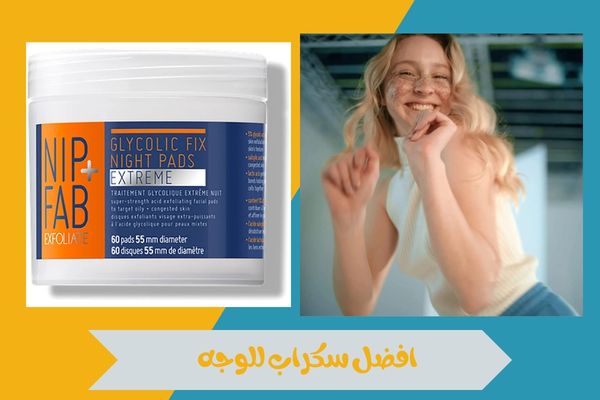افضل سكراب للوجه
