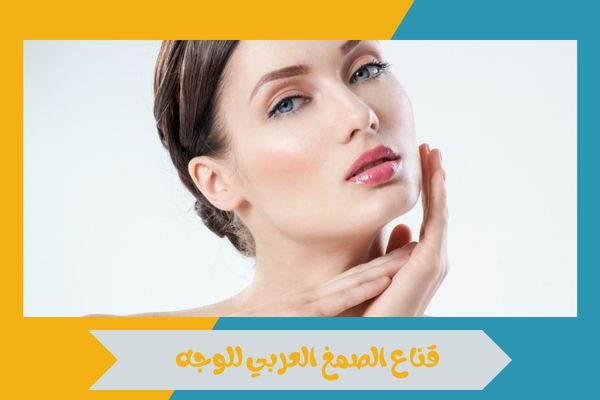 قناع الصمغ العربي للوجه