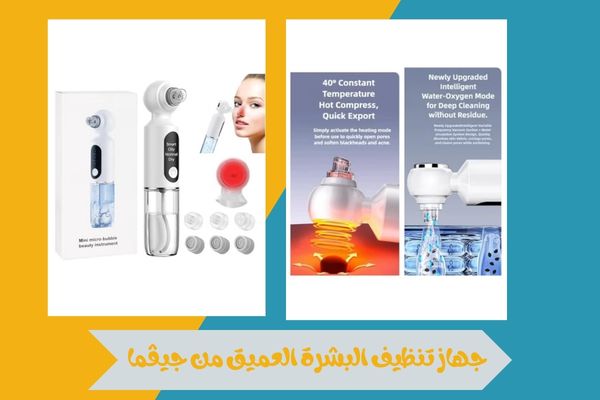 جهاز تنظيف البشرة العميق من جيڤما