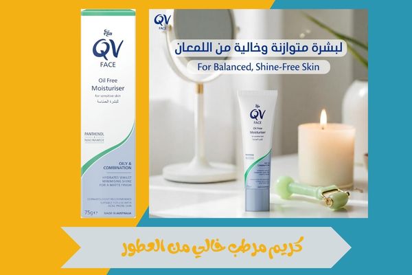 كريم مرطب خالي من العطور