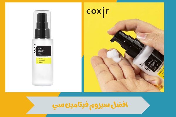 افضل سيروم فيتامين سي