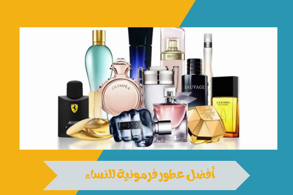 أفضل عطور فرمونية للنساء