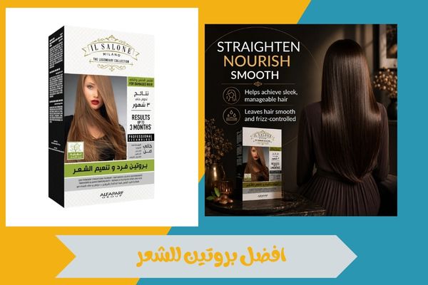 افضل بروتين للشعر
