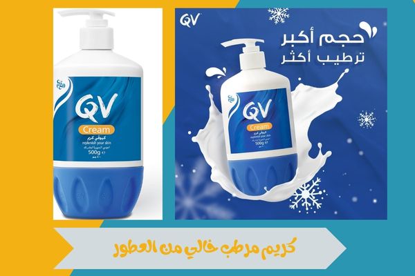 كريم مرطب خالي من العطور