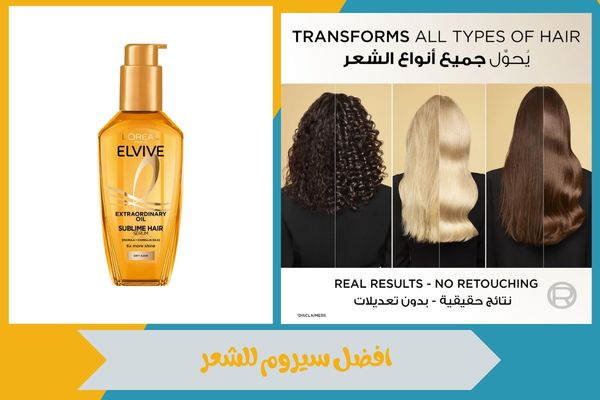 افضل سيروم للشعر