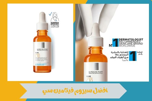 افضل سيروم فيتامين سي