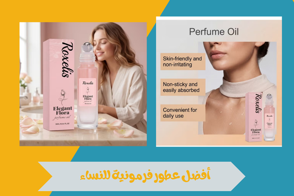 أفضل عطور فرمونية للنساء