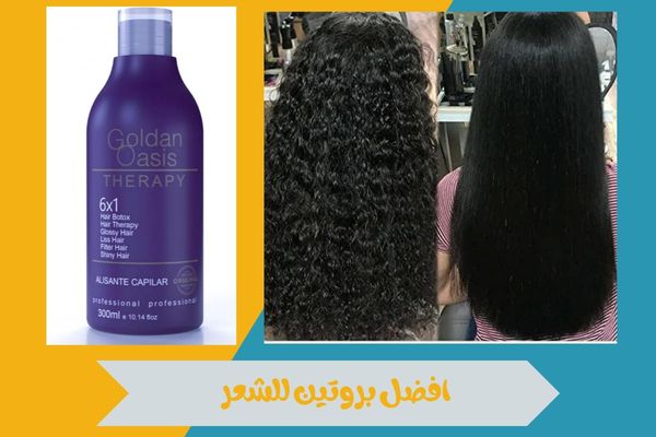 افضل بروتين للشعر