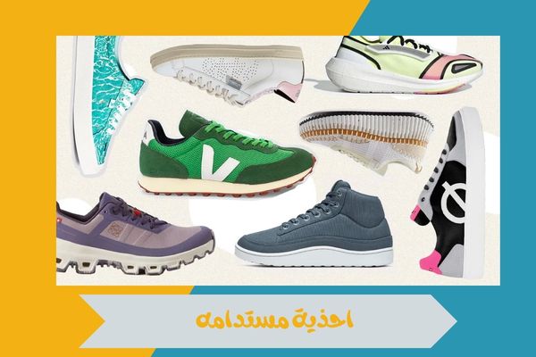 احذية مستدامه