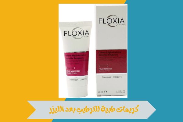 كريمات طبية للترطيب بعد الليزر