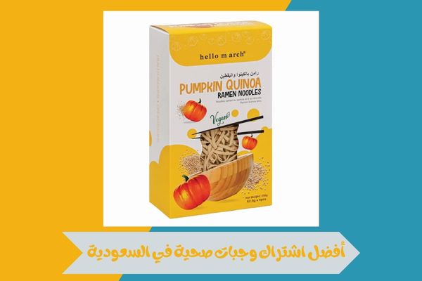 أفضل اشتراك وجبات صحية في السعودية