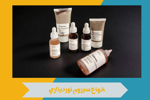 انواع سيروم اورديناري