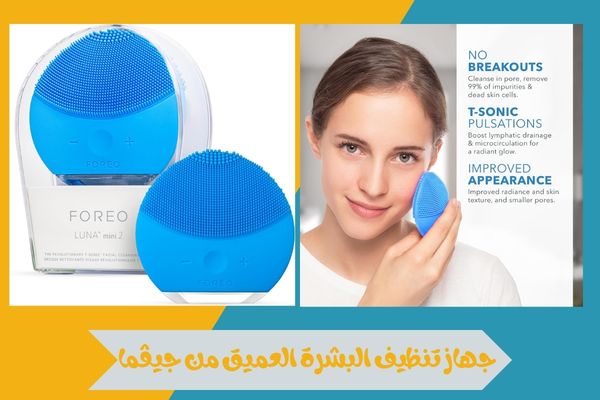 جهاز تنظيف البشرة العميق من جيڤما