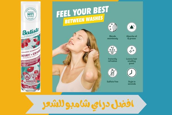 افضل دراي شامبو للشعر
