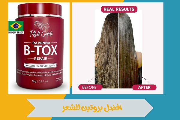 افضل بروتين للشعر