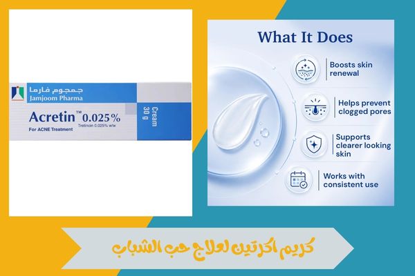 متى تظهر نتائج كريم اكرتين