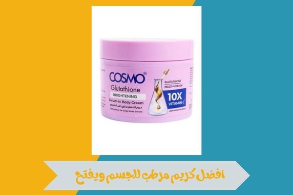 افضل كريم مرطب للجسم ويفتح