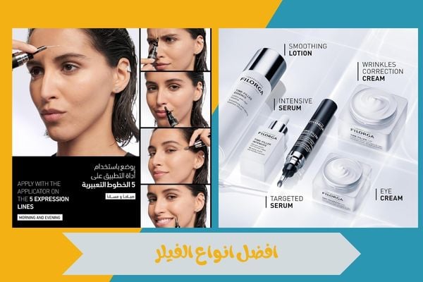 افضل انواع الفيلر