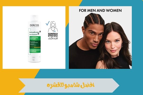 افضل شامبو للقشره