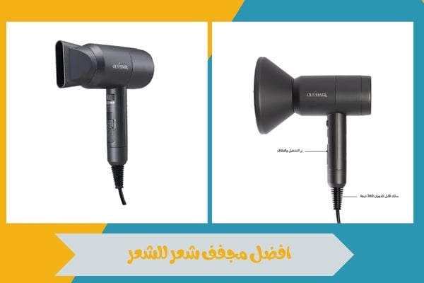 افضل مجفف شعر للشعر