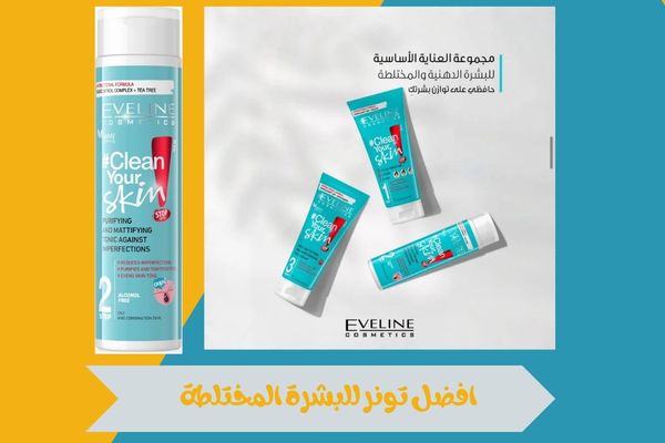 افضل تونر للبشرة المختلطة وكيفية اختيار النوع المناسب لبشرتك 14 افضل تونر للبشرة المختلطة