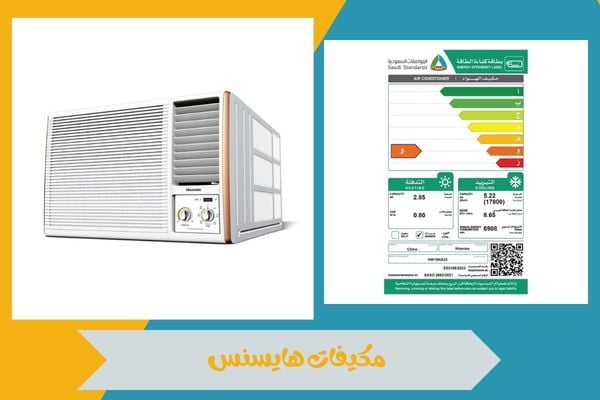 مكيفات هايسنس
