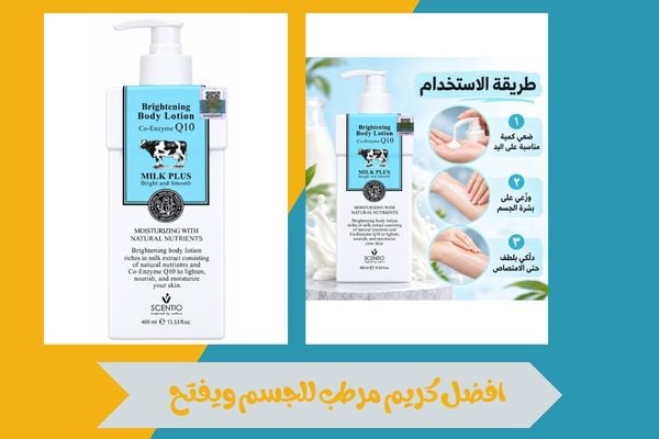 افضل كريم مرطب للجسم ويفتح