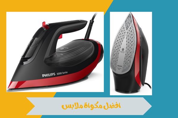 افضل مكواة ملابس