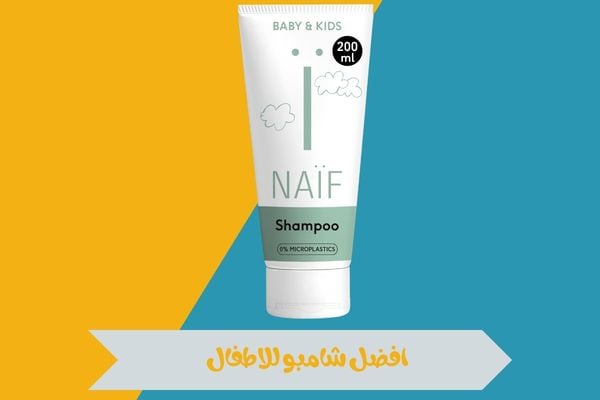 افضل شامبو للاطفال
